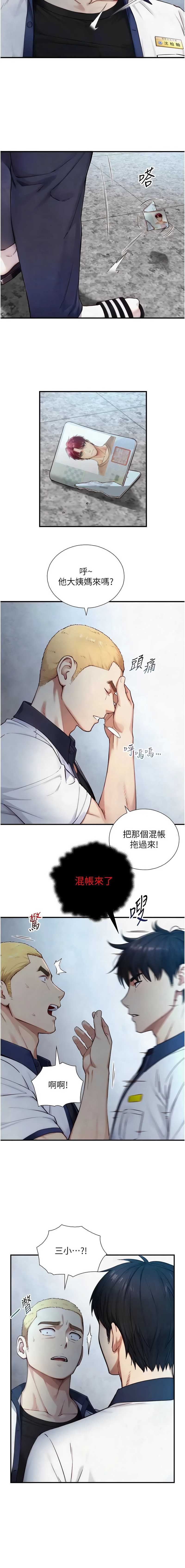 与生巨来 第24话 第3页