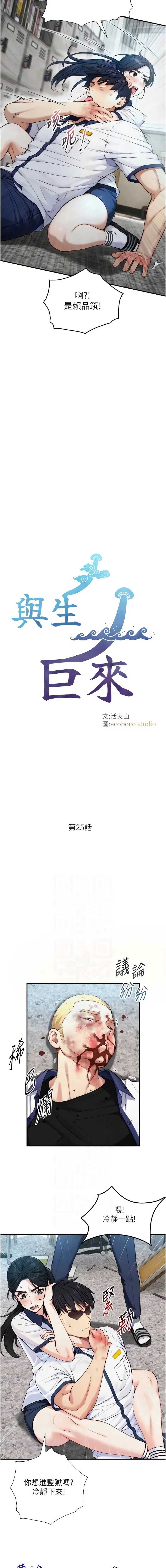 与生巨来 第25话 第2页