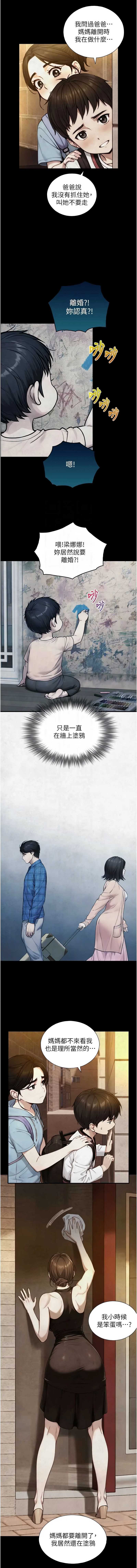 与生巨来 第25话 第5页