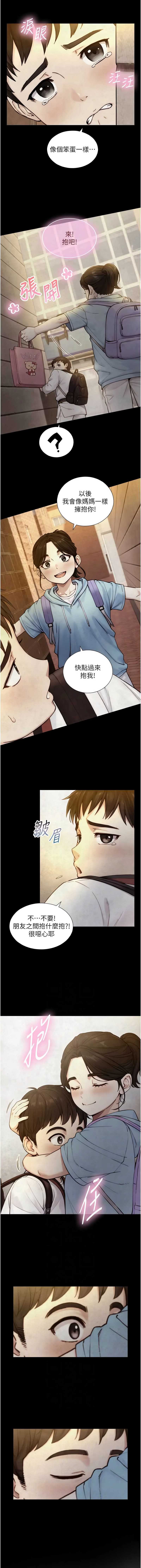 与生巨来 第25话 第6页
