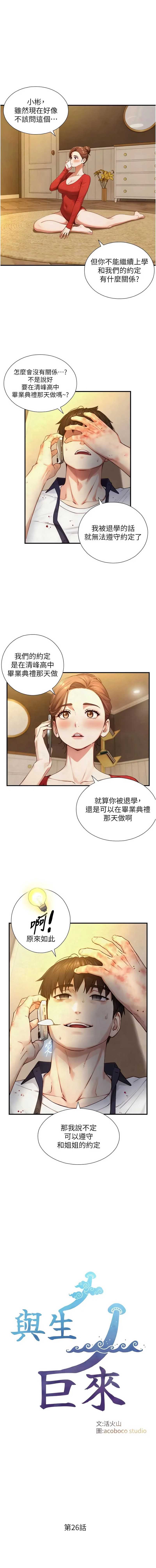 与生巨来 第26话 第1页
