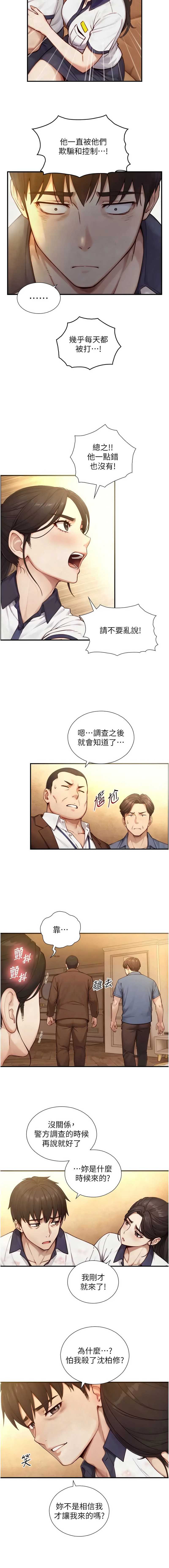 与生巨来 第26话 第14页