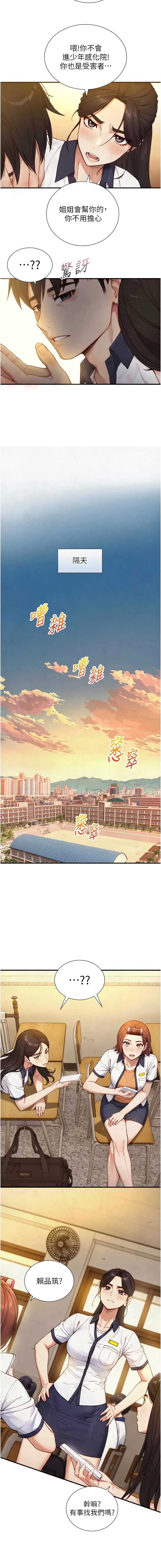 与生巨来 第26话 第16页