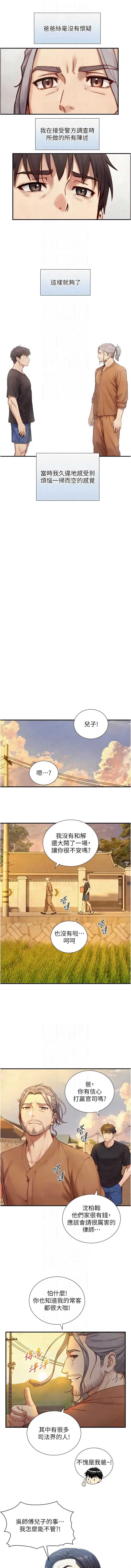 与生巨来 第27话 第10页