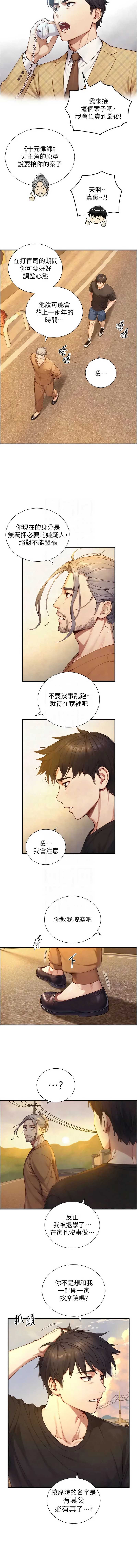 与生巨来 第27话 第11页