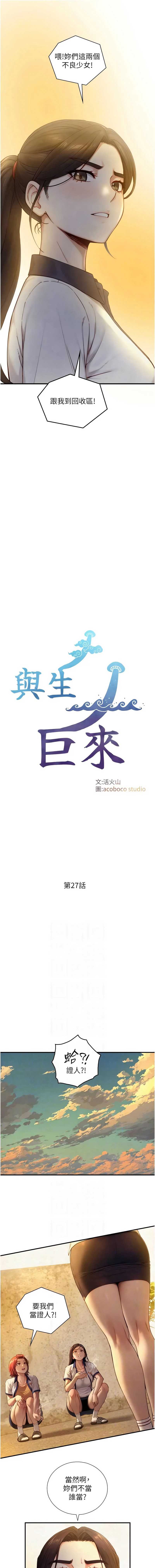 与生巨来 第27话 第2页