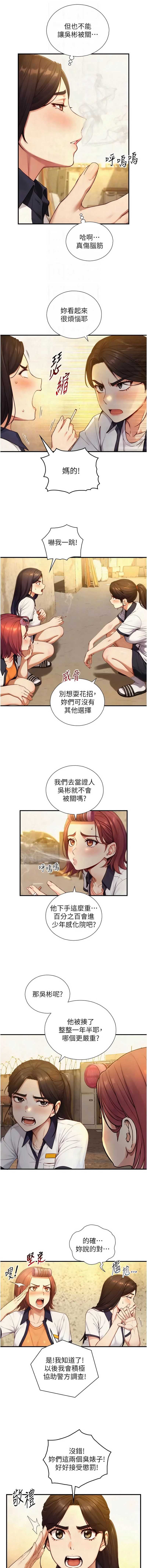 与生巨来 第27话 第4页