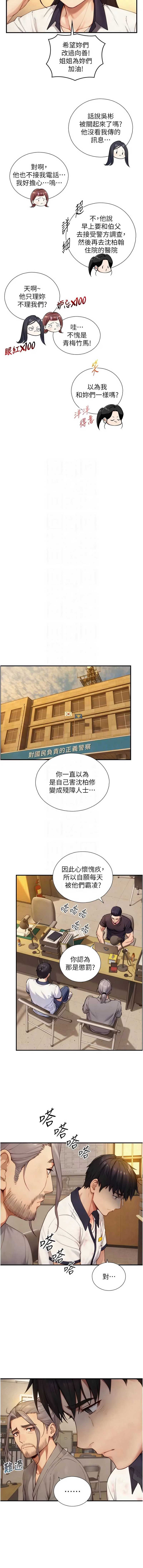 与生巨来 第27话 第5页