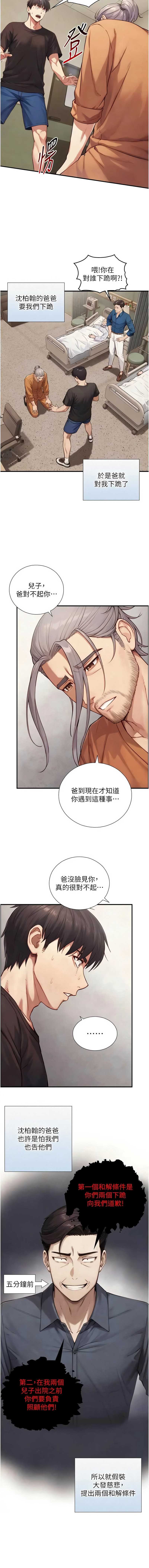 与生巨来 第27话 第7页