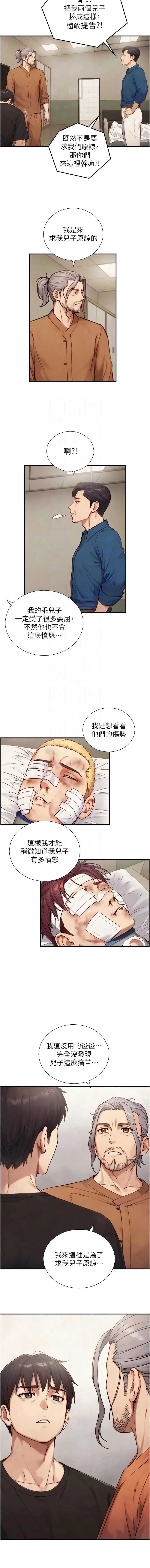 与生巨来 第27话 第9页