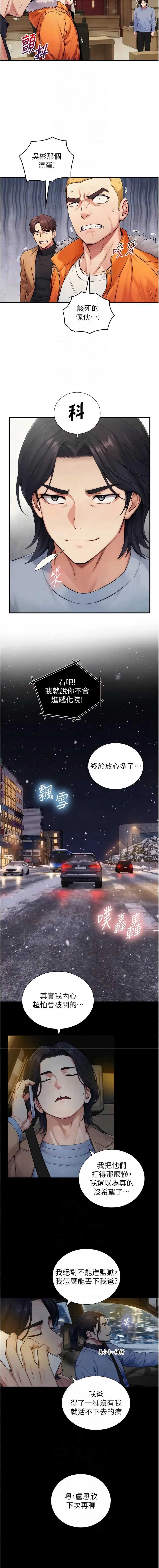 与生巨来 第28话 第10页