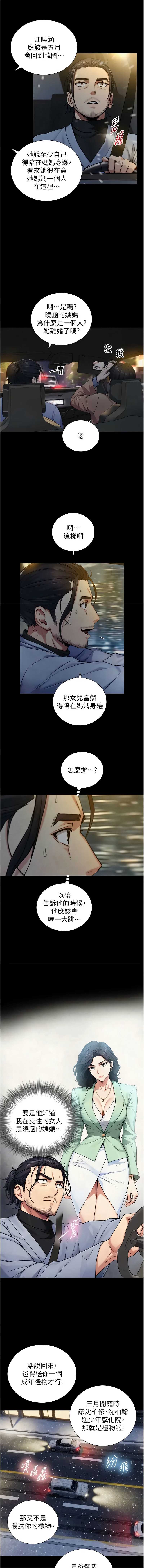 与生巨来 第28话 第13页