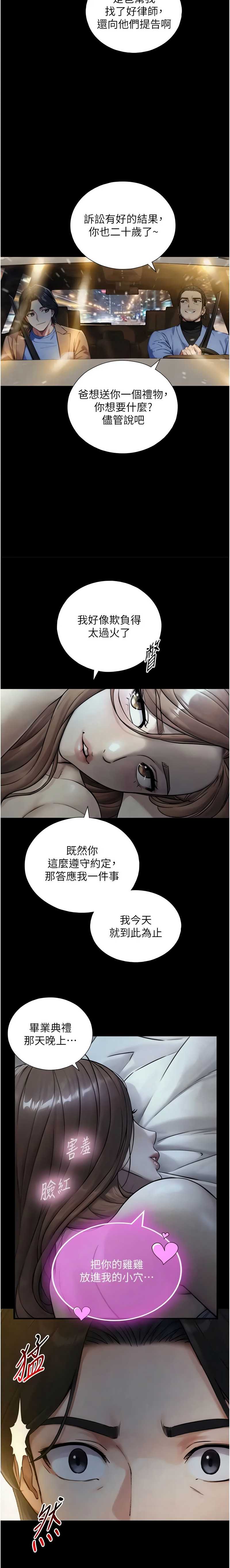 与生巨来 第28话 第14页