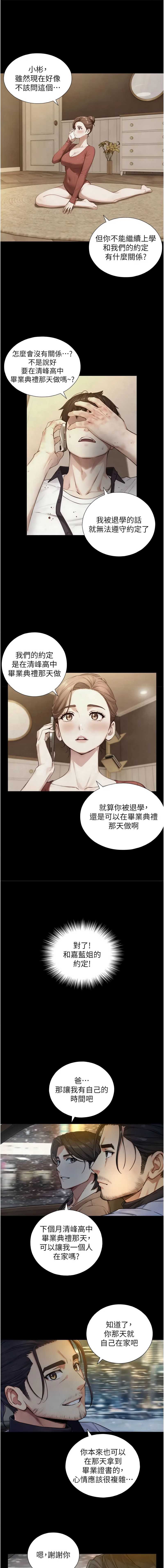 与生巨来 第28话 第15页