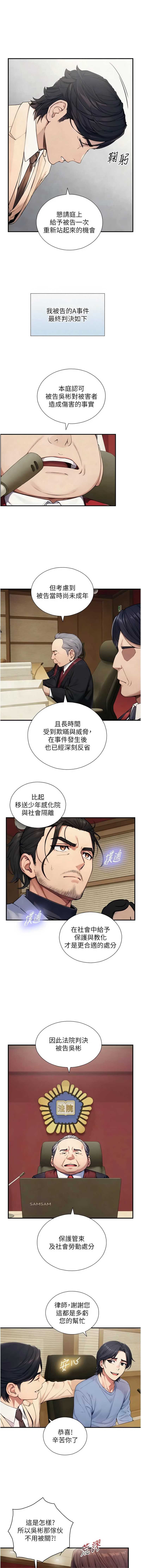 与生巨来 第28话 第7页
