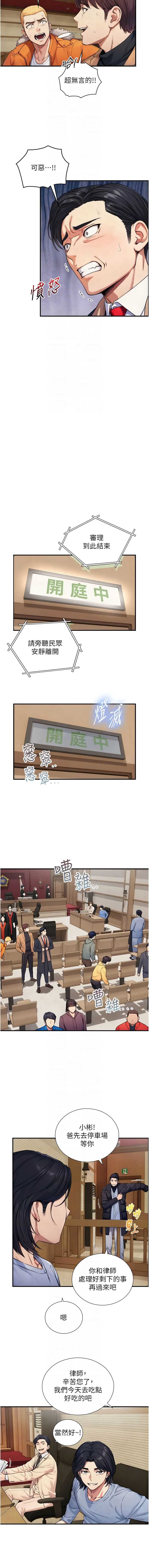 与生巨来 第28话 第8页