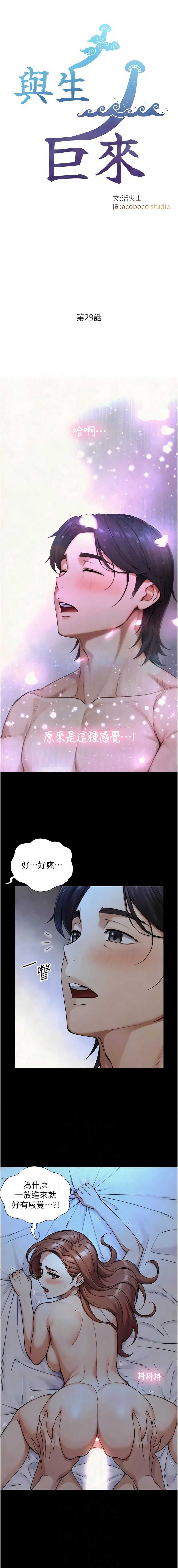 与生巨来 第29话 第2页