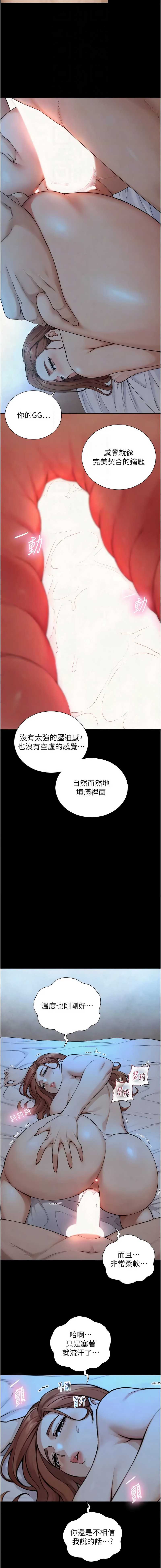与生巨来 第29话 第4页