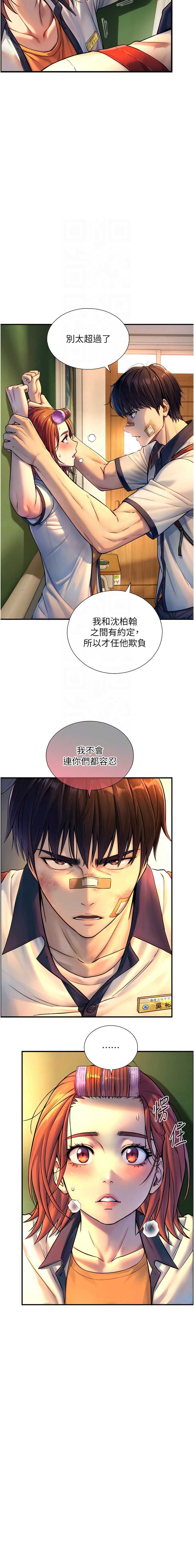 与生巨来 第3话 第11页