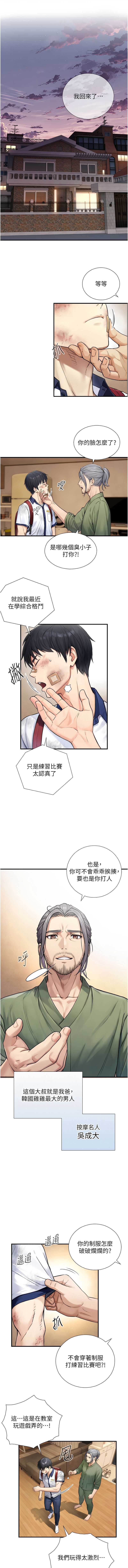 与生巨来 第3话 第14页