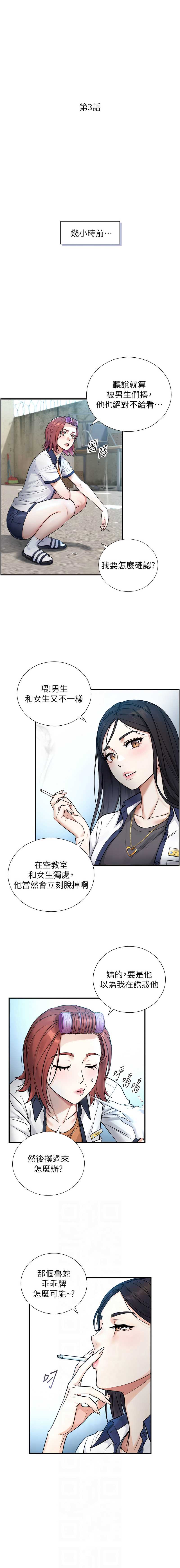 与生巨来 第3话 第2页