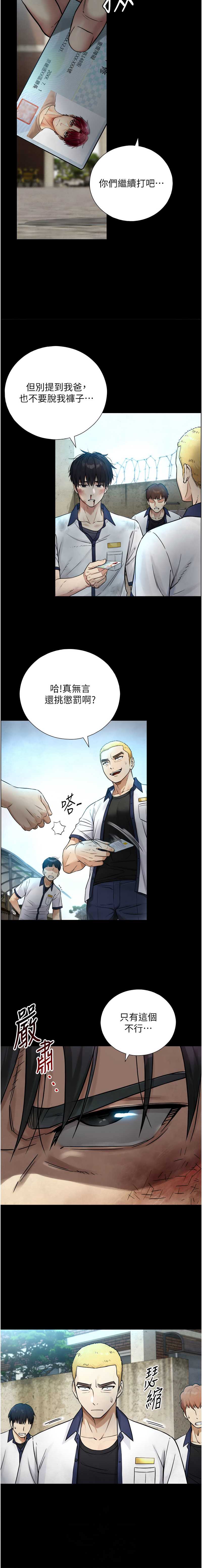 与生巨来 第3话 第6页