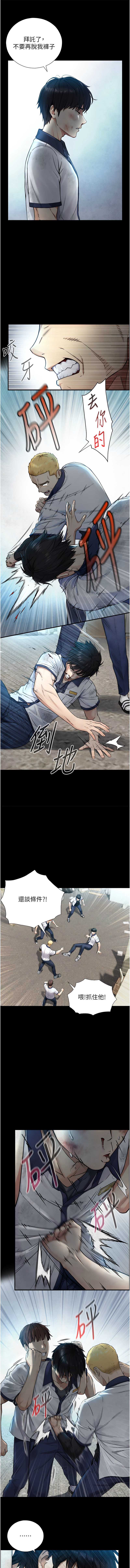 与生巨来 第3话 第7页