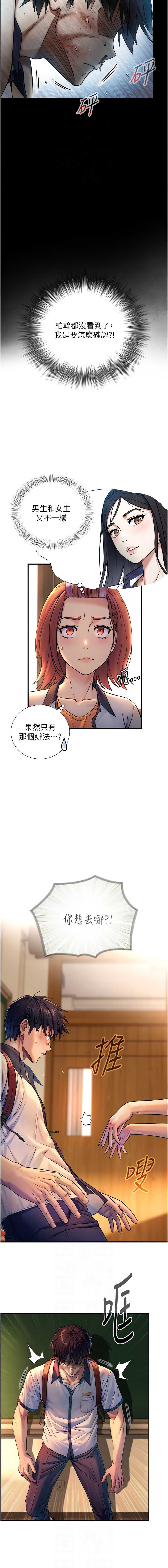 与生巨来 第3话 第8页