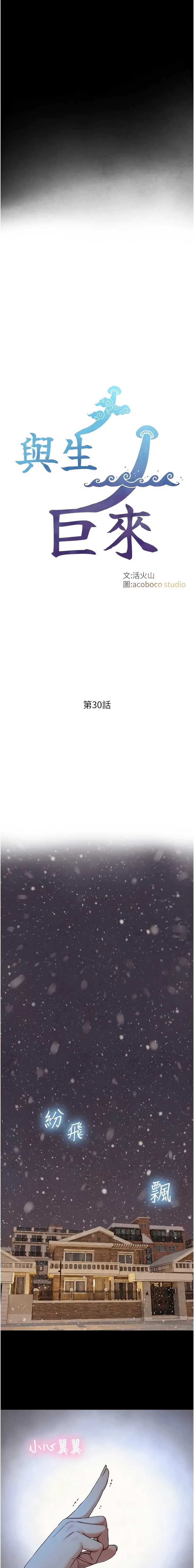 与生巨来 第30话 第2页