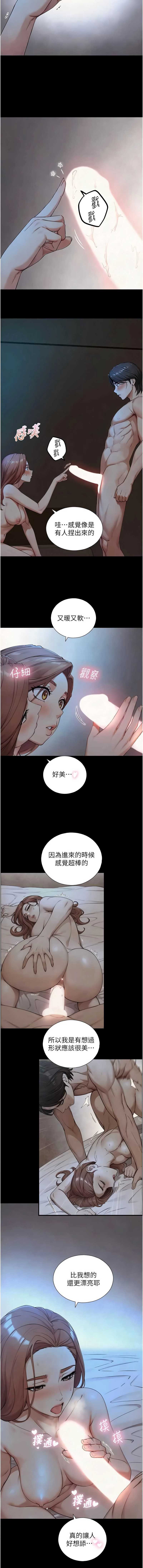 与生巨来 第30话 第3页