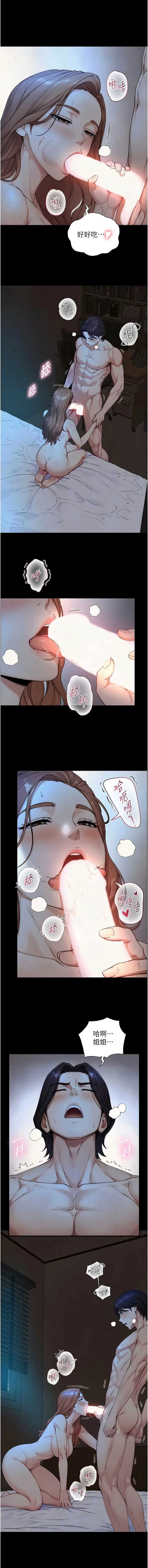 与生巨来 第30话 第5页