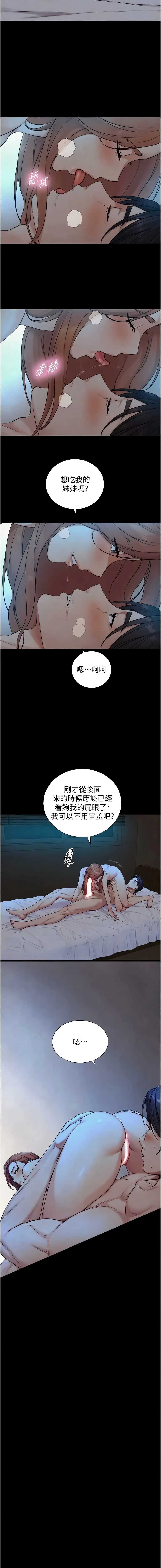 与生巨来 第30话 第7页