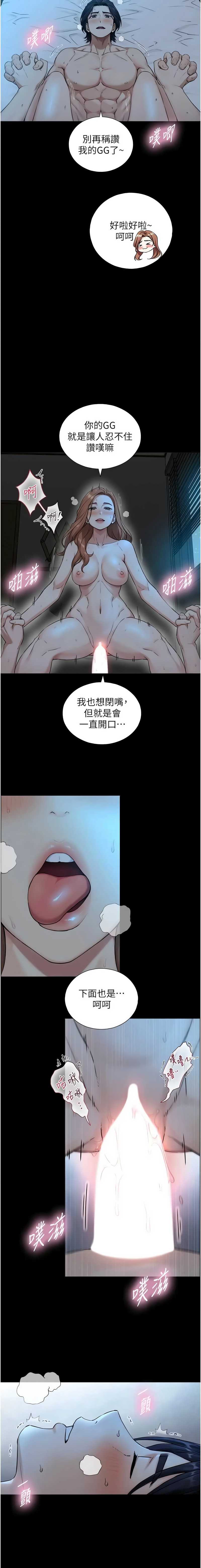 与生巨来 第31话 第11页