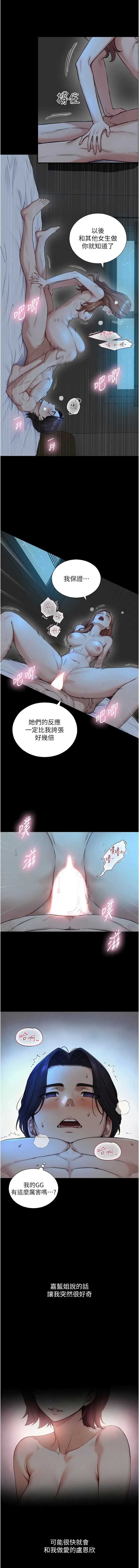 与生巨来 第31话 第12页