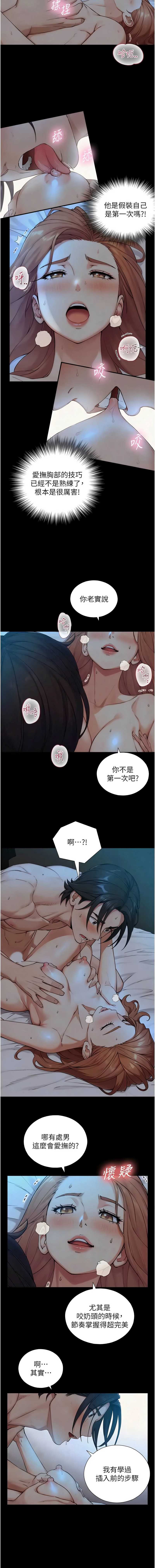 与生巨来 第31话 第3页