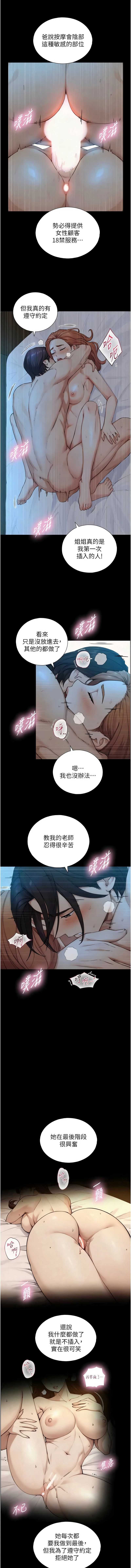 与生巨来 第31话 第4页