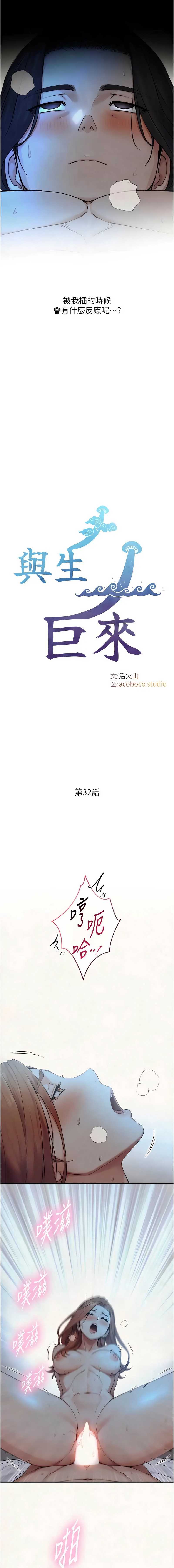 与生巨来 第32话 第2页