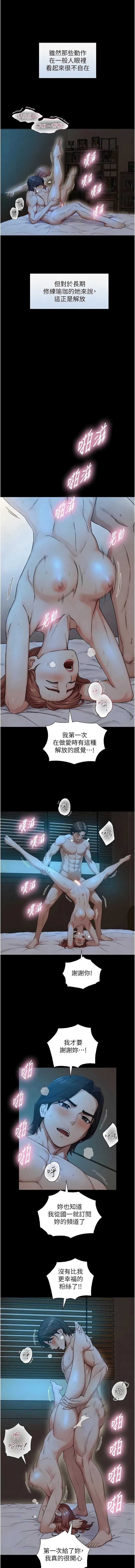 与生巨来 第32话 第8页