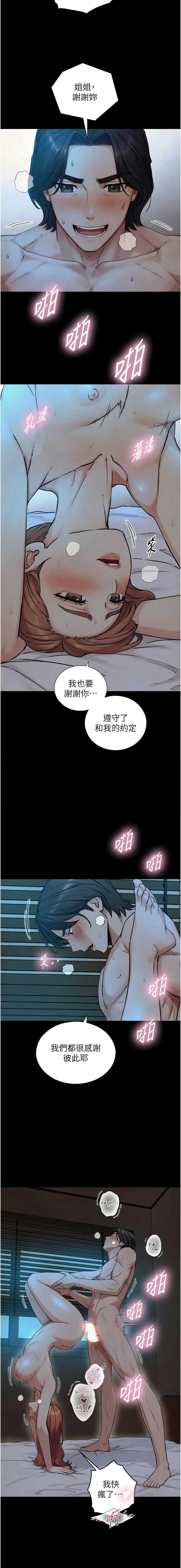 与生巨来 第32话 第9页