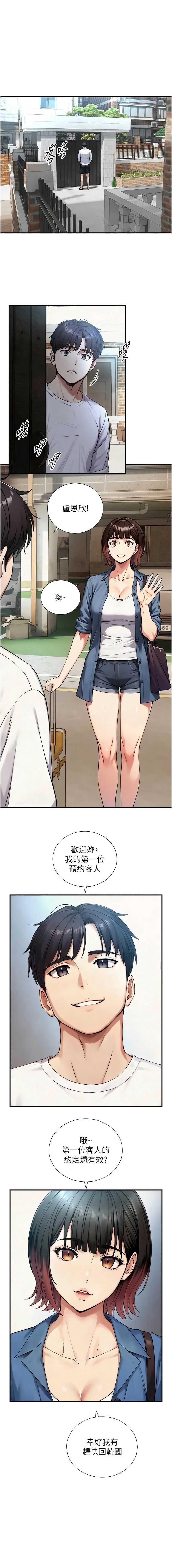 与生巨来 第33话 第1页
