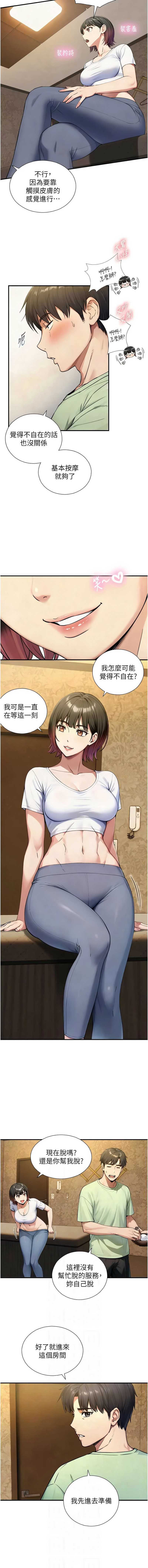 与生巨来 第33话 第10页
