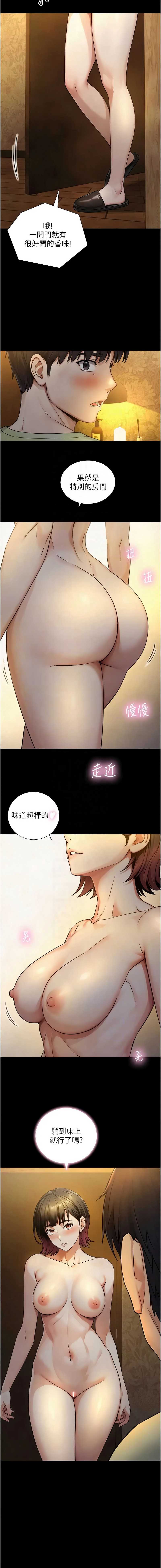 与生巨来 第33话 第12页
