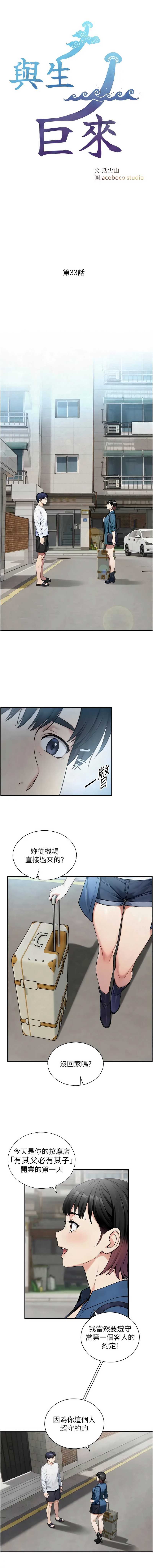 与生巨来 第33话 第2页