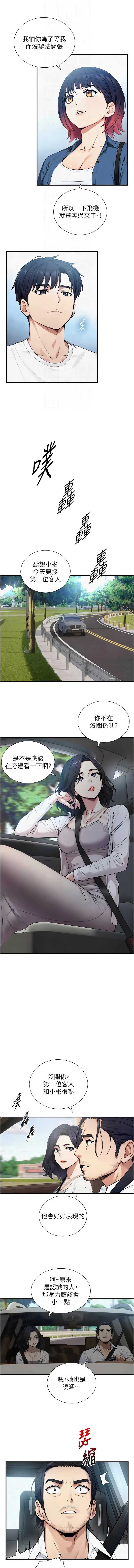 与生巨来 第33话 第3页