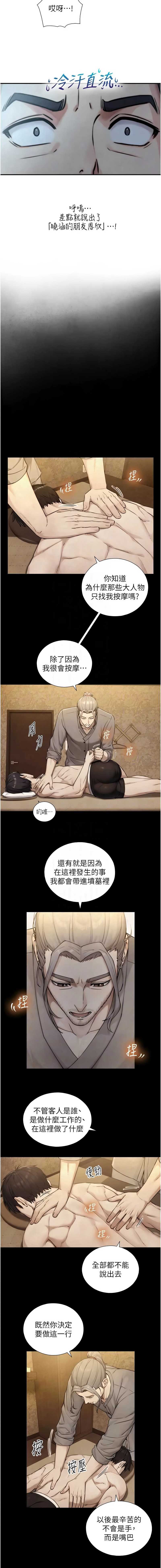 与生巨来 第33话 第4页