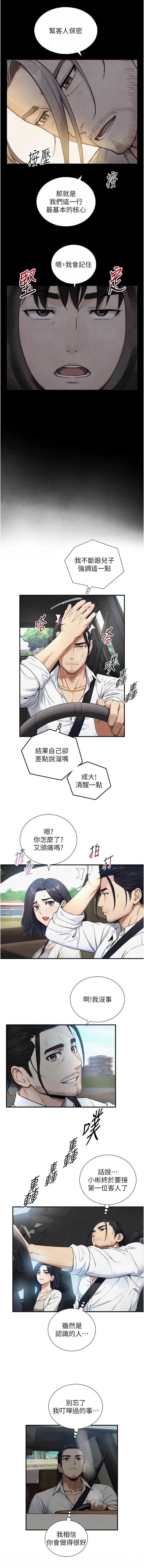 与生巨来 第33话 第5页