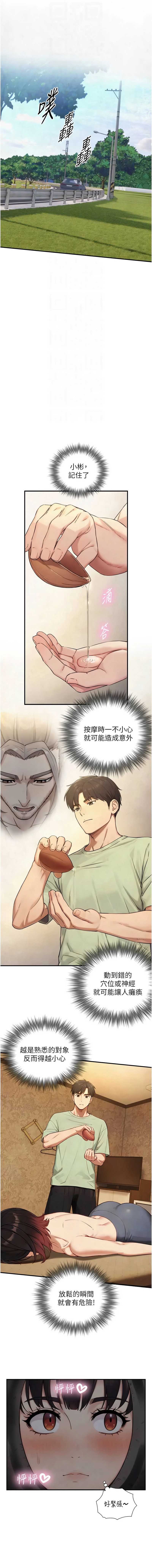 与生巨来 第33话 第6页