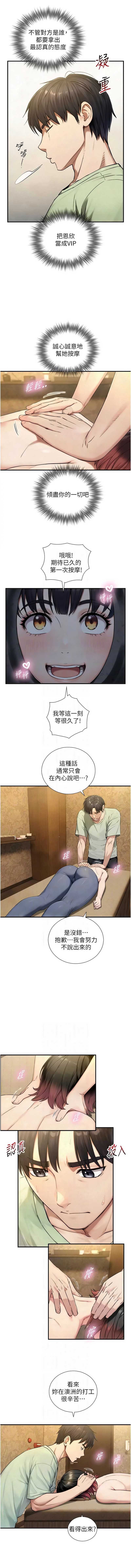 与生巨来 第33话 第7页