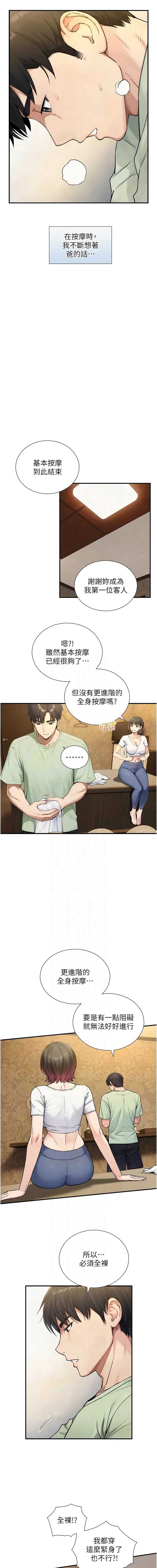 与生巨来 第33话 第9页