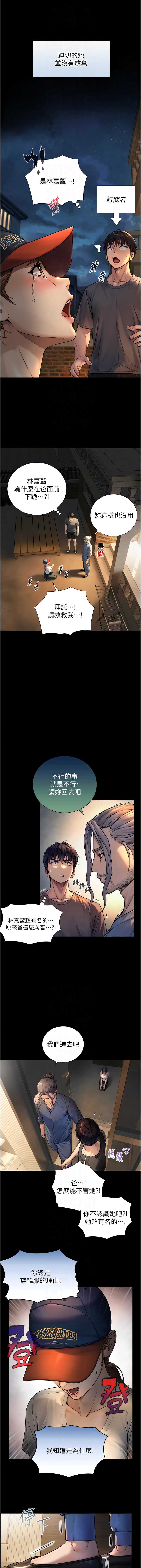 与生巨来 第4话 第10页